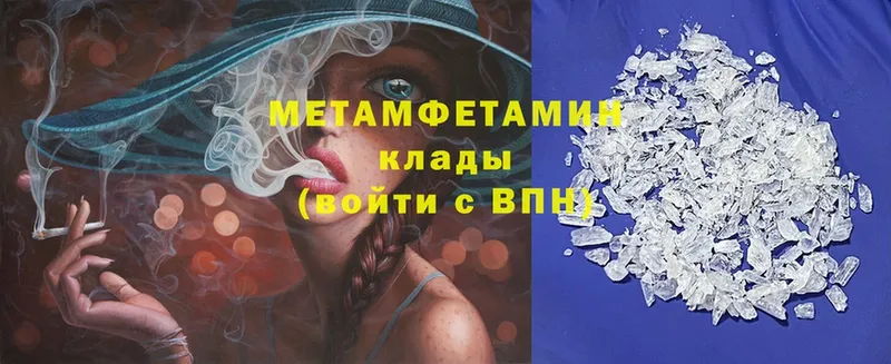 Первитин Methamphetamine  Весьегонск 